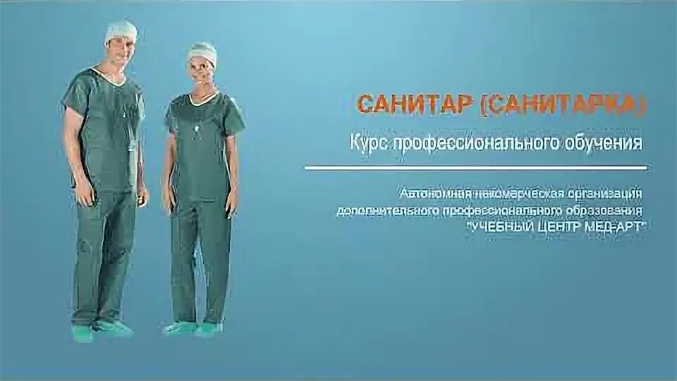 Вакансии санитарки в москве 1 3