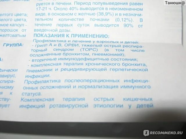 Арбидол ребенку 10 лет дозировка. Арбидол ребенку 10 лет дозировка