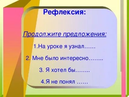 6 продолжи предложения