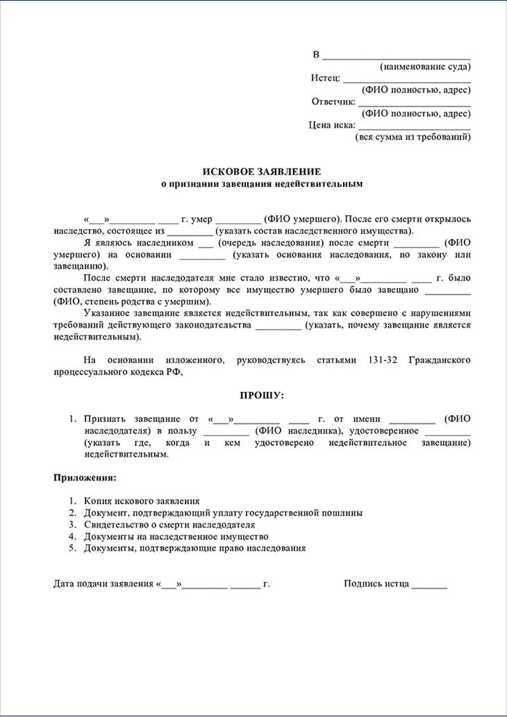 Заявление о пропуске срока для принятия наследства. Иск о признании завещания недействительным пример. Заявление на восстановление срока вступления в наследство. Исковое заявление о разделе наследства образец. Исковое заявление о возмещении морального ущерба образец.