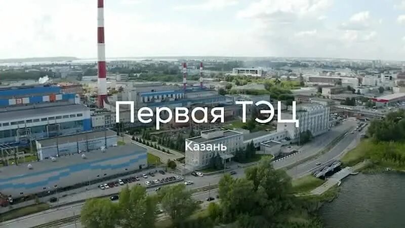 Тэц 1 казань. Электростанции татарстана. Тэц 1 казань пгу. Электростанции татарстана. Тгк 16 казань.