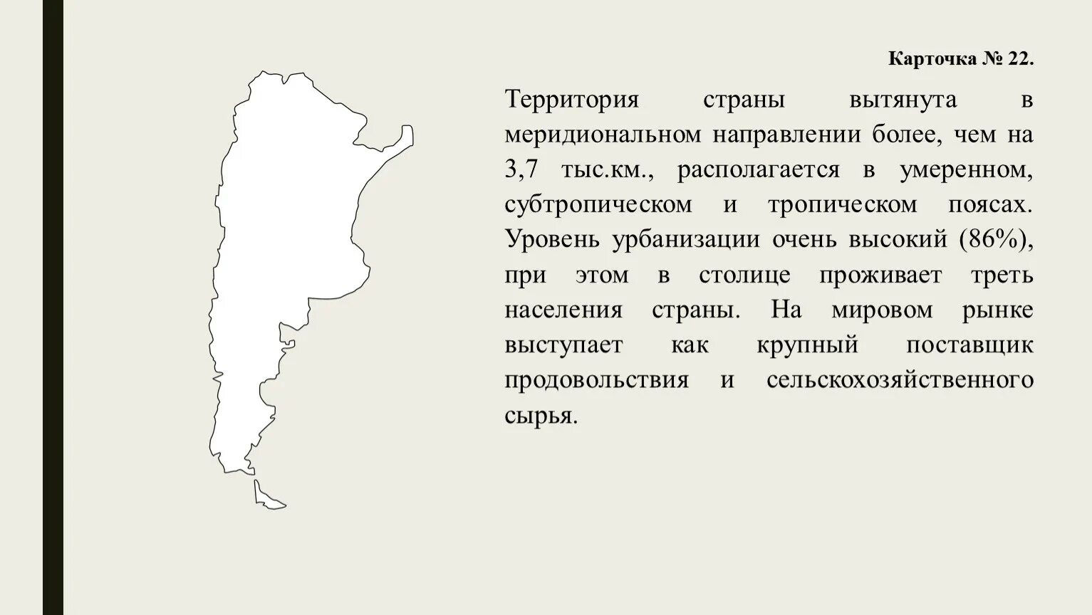 Вытянута в меридиональном направлении. Территория этой американской страны вытянута в меридиональном. Край наиболее вытянутый в меридиональном направлении. Вытянутая Страна.