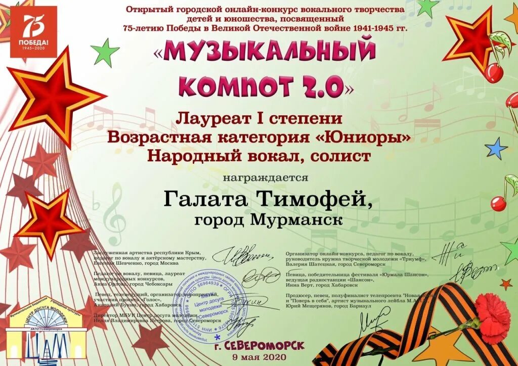 Музыкальные конкурсы 2020