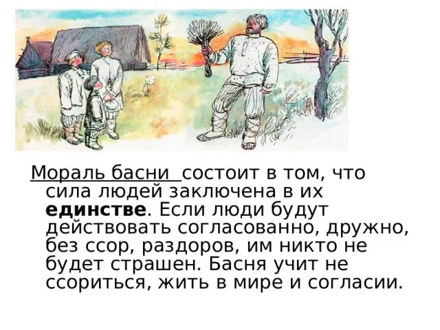 Басня толстого мораль. Толстой л.н «два товарища», «лгун», «отец и сыновья».. Басня л н Толстого отец и сыновья. Басни Толстого два товарища лгун. Рассказ л.н.Толстого отец и сыновья.