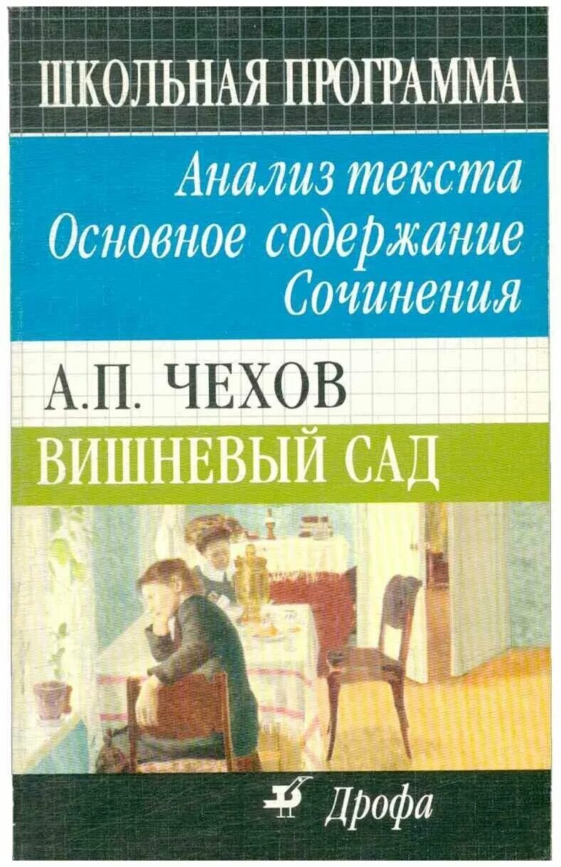 Определите жанр. Кластер по вишневому саду. Вишневый сад структура. Система образов герои пьесы вишневый сад. А п чехов вишневый сад анализ.