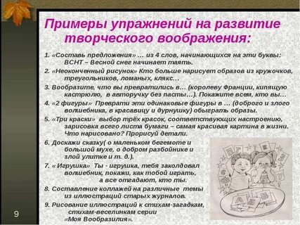 Развитие продуктивного воображения