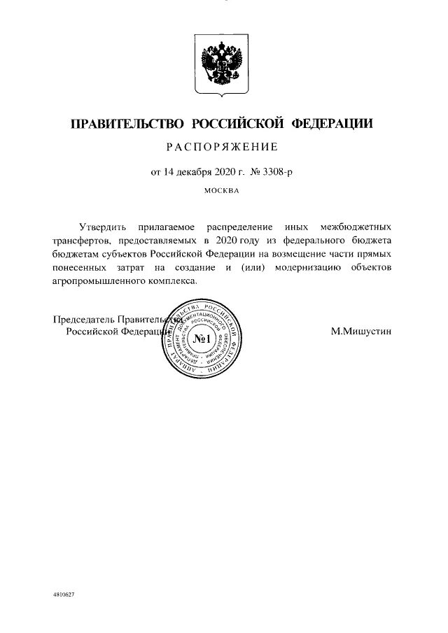 Распоряжение 3679 р от 30.12 2025. Распоряжение правительства рф 607-р от 15.04.2014 г. постановление правительства российской федерации. постановление правительства рф 1234. виды постановлений правительства.