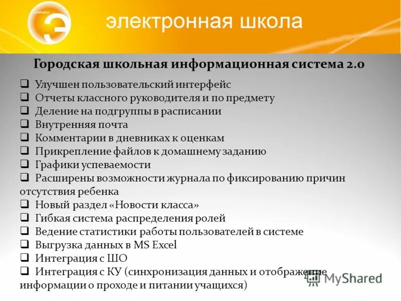 Программа информационно школы