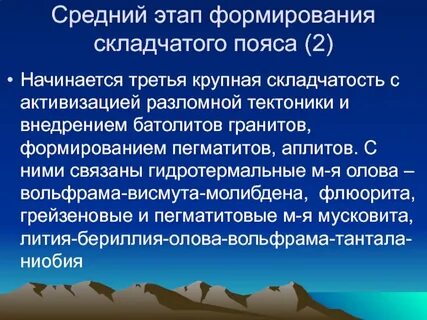 В какие эпохи складчатости возникли горы кавказские