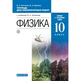 Физика 10 кл