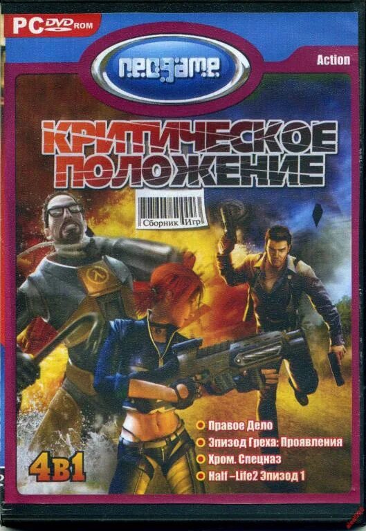 Сборник игр 2. Сборник игр. Сборник игр диск. Коллекция игр на DVD. Антология сборник игр.