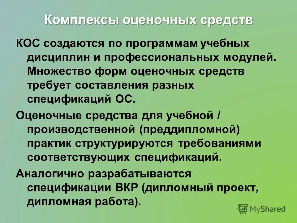 фонд оценочных средств учебная практика
