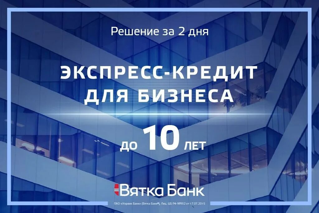 Сайт вятка банка киров. Вятка банк Омутнинск. Бизнес-неделя на Вятке. Деловая Вятка. Вятка банк Смолин.