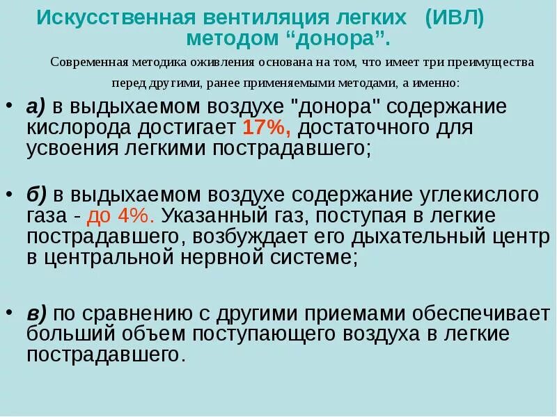 Искусственная вентиляция лёгких методом донора. Виды искусственной вентиляции легких. Виды ИВЛ.