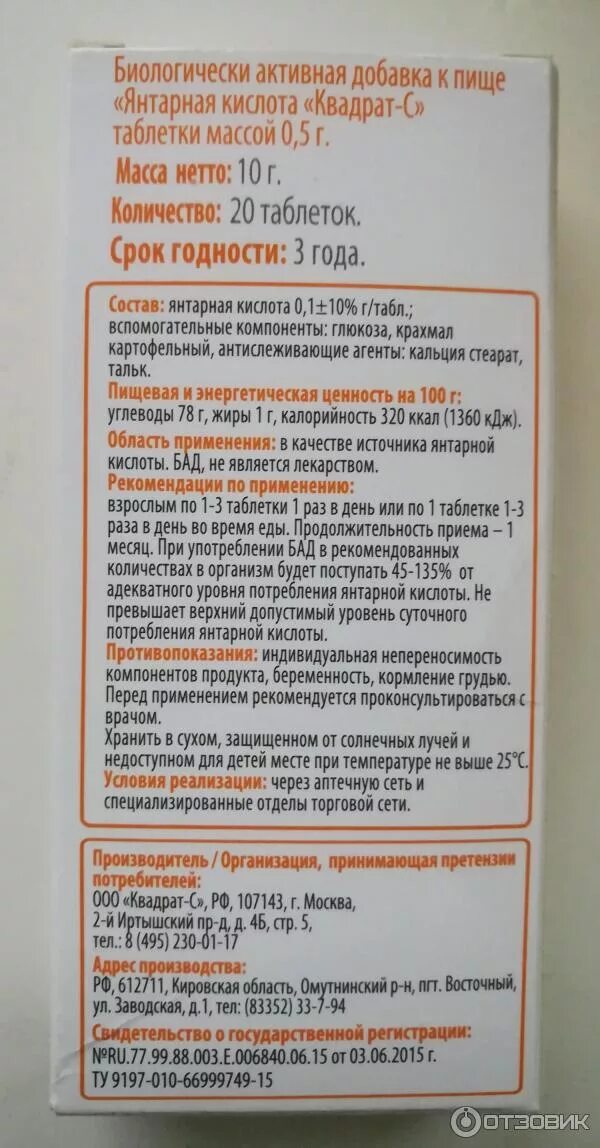 Янтарная кислота польза для женщин после 40. Янтарная кислота 400мг дозировка. Янтарная кислота 1г порошок. Янтарная кислота таблетки инструкция. Янтарная кислота, таблетки 100мг n10.