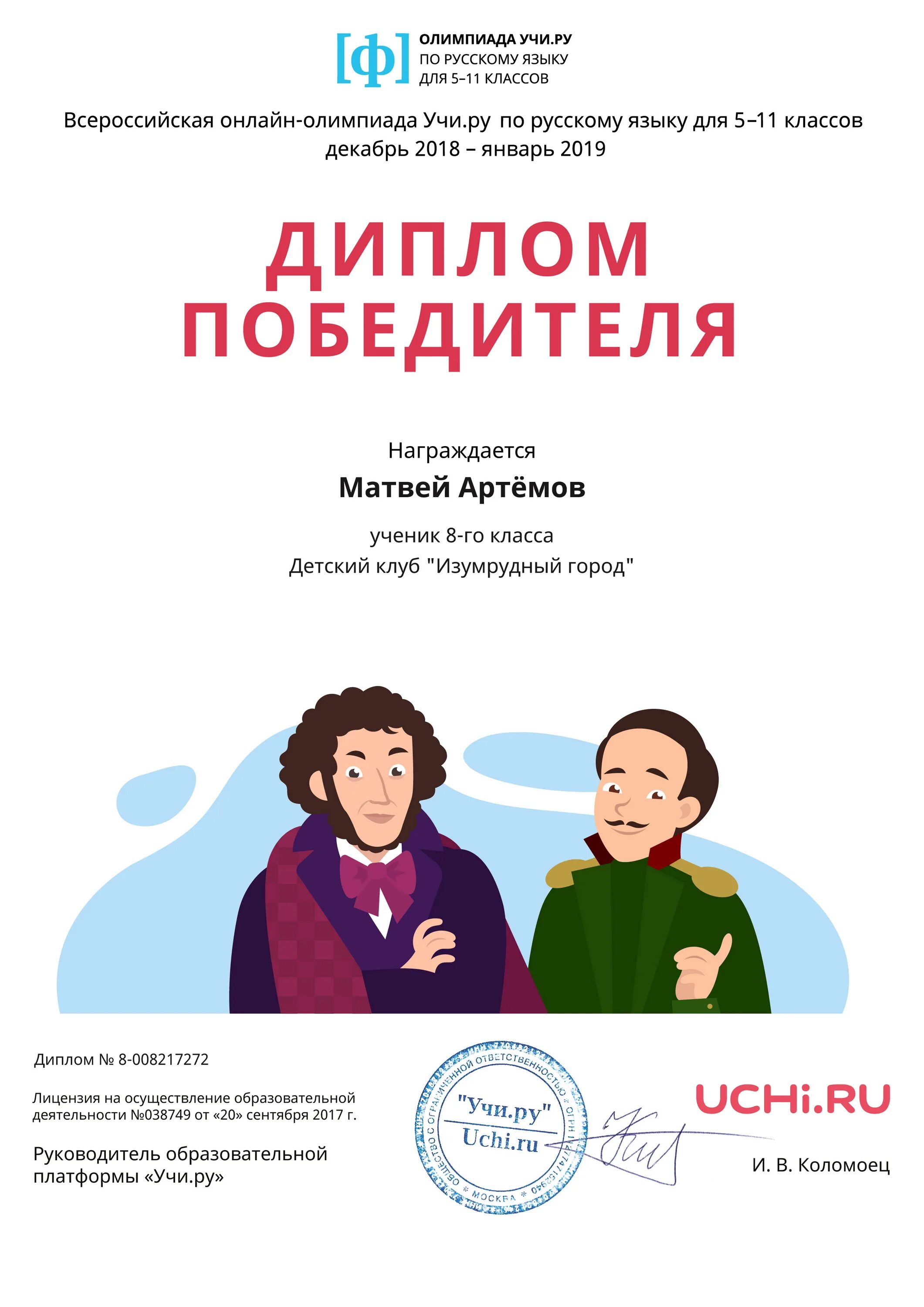 Олимпиады 8 класс подготовка. Дипломы олимпиад по русскому языку. Грамота по Олимпиаде русский. Грамота по Олимпиаде по русскому языку.