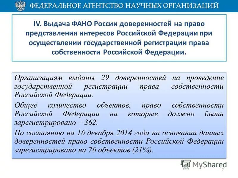 ФАНО Федеральное агентство научных организаций. Право представления. Сколько научных учреждений находится на проспекте лаврентия