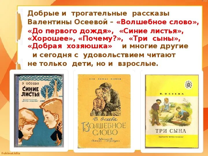 Главные герои рассказа волшебное слово. Осеева произведения. Книги Осеевой для детей. Осеева в. а. "рассказы". Осеева два рассказа.