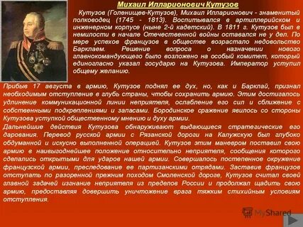 План кутузов