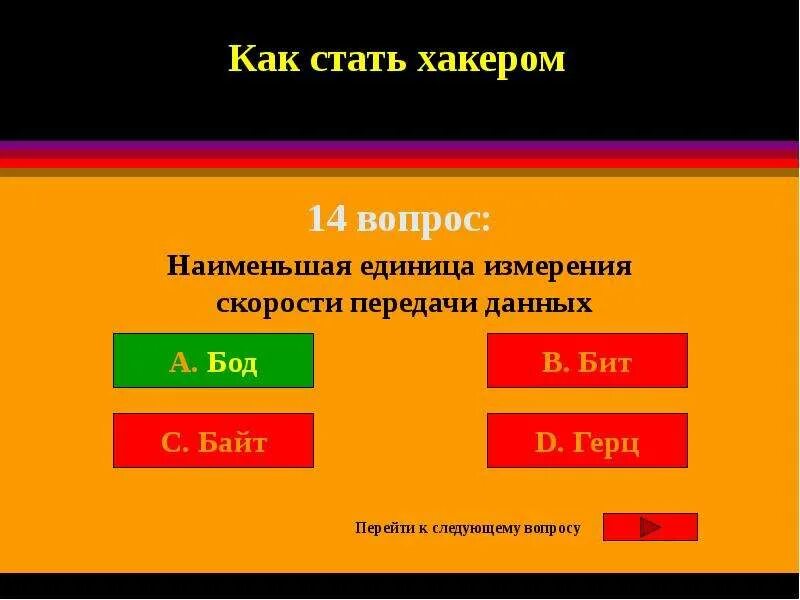 Как стать хакером на телефоне