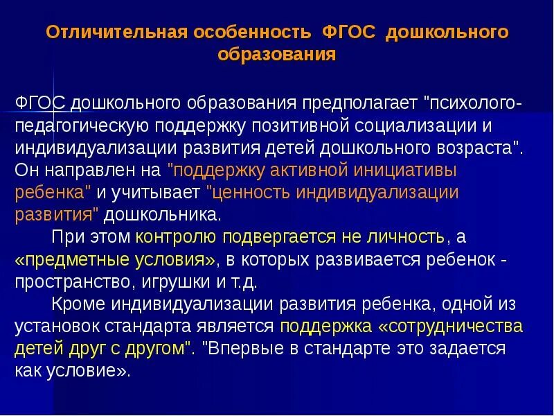 Отличительные особенности ФГОС дошкольного. Особенности ФГОС дошкольного образования. Этапы развития дошкольного образования. В чем особенности ФГОС до?.