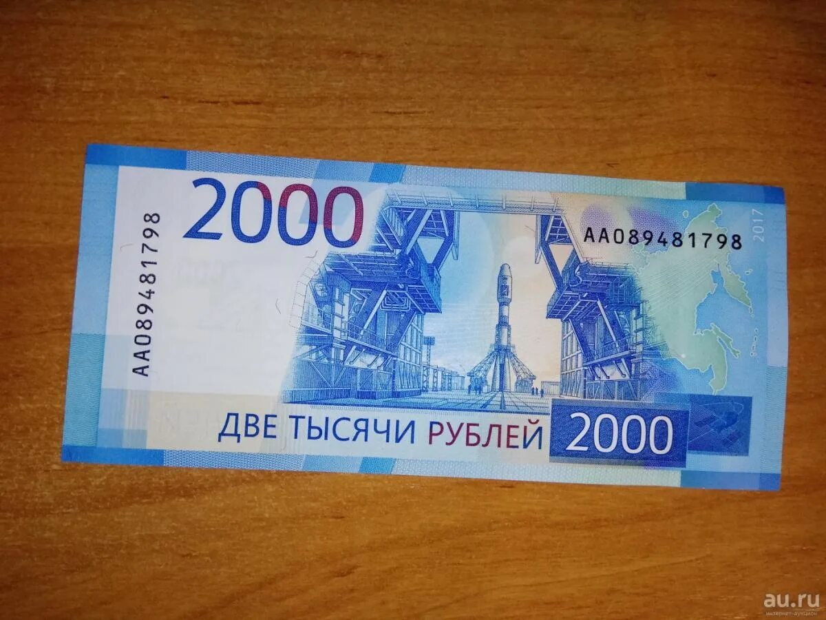 Два рубля купюра. 2000 Рублей. 2 Тысячи рублей. Купюра 2 тысячи. Купюра 2000.