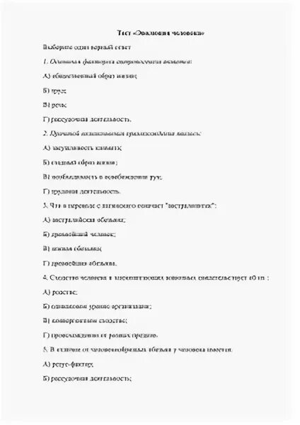 Тест эволюция 7 класс биология
