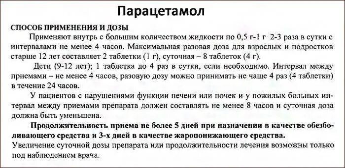 Парацетамол дозировка для детей в таблетках 7 лет. Парацетамол ребёнку 5 лет дозировка в таблетках.