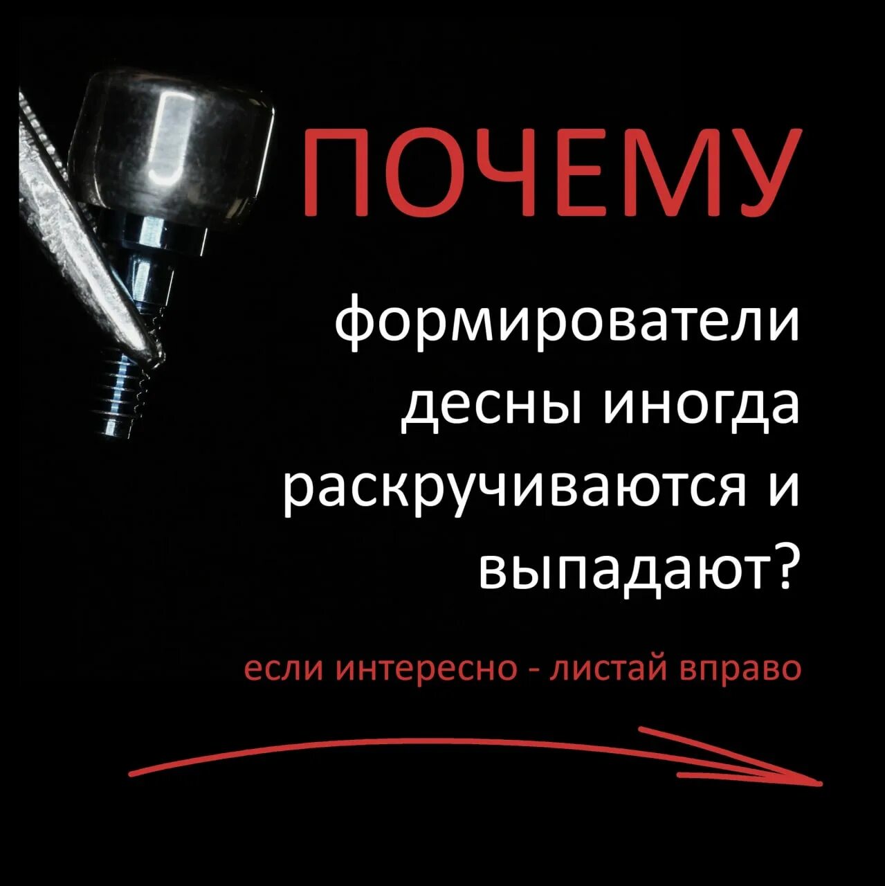 После установки формирователей