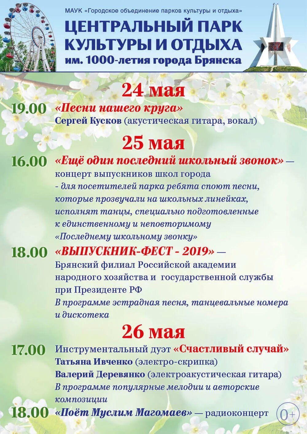 Программа мероприятий на 24. Мероприятия в губкине. Программа мероприятий на 24. Чехов программа 10 11. Программа мероприятий на 24.