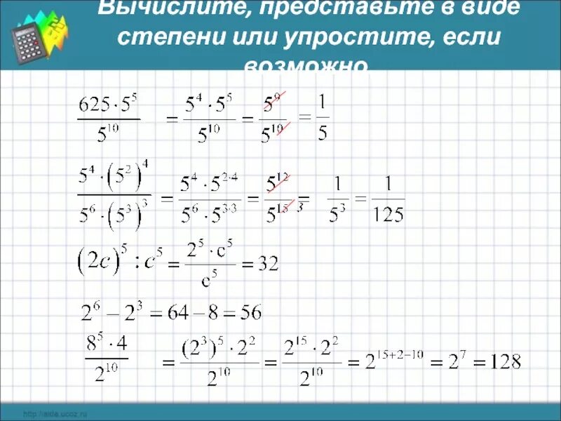 9 в степени вычислить. Как вычислить степень дроби. Сократить выражение со степенями. Вычисление дробей со степенями. (-А В 5 степени) в 4 степени.