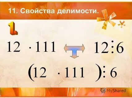 Повторение натуральных чисел 5 класс
