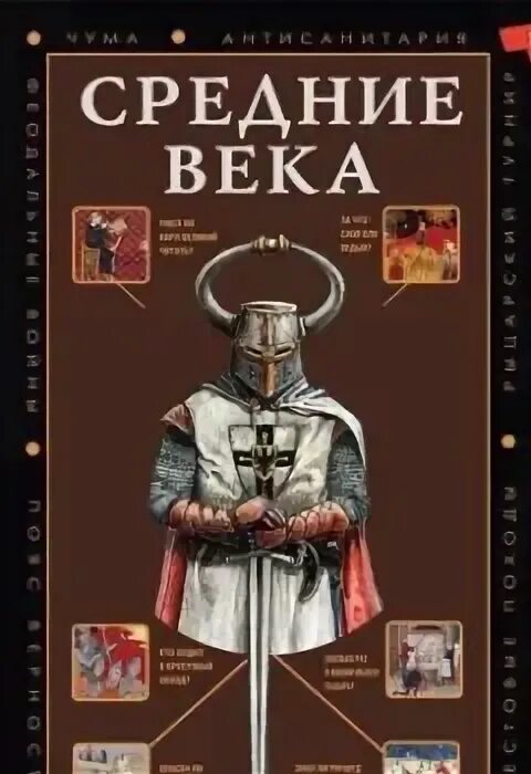 Книга средневековая история. Аудиокниги средневековья слушать. Аудиокниги средневековья слушать. Умберто эко аудиокниги. Отборная бабушка аудиокнига.