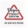 Радио родных дорог нижний. Радио родных дорог логотип. Радио родных дорог Чебоксары. Радио родных дорог PNG. Радио родных дорог Нижний Новгород.