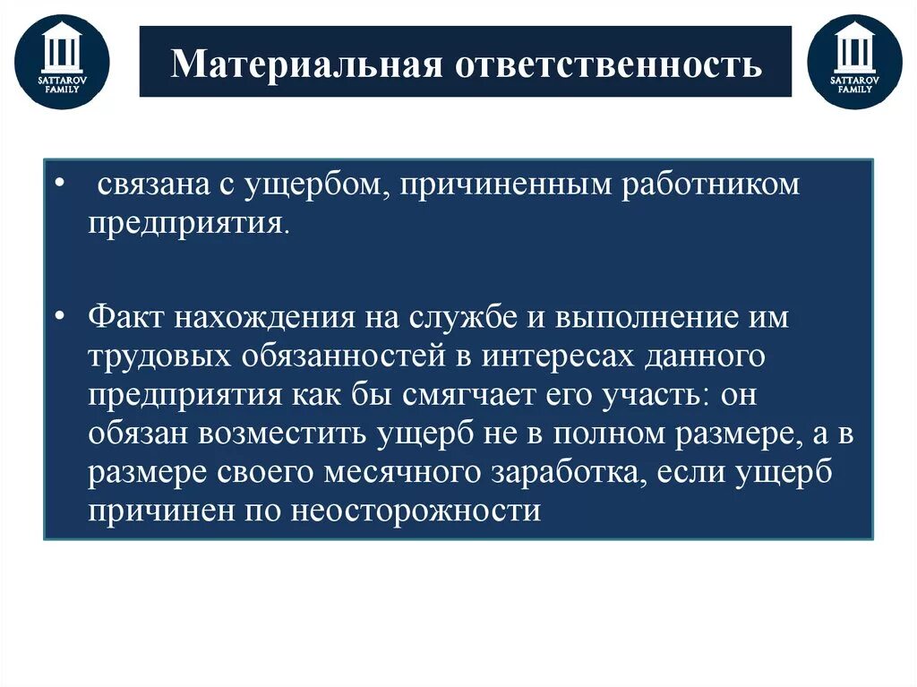 Ответственность в полном размере причиненного. Материальная ответственность. Материальная ответственность кассира. Подотчетность продавцов ответственность. Понятие о материальной ответственности кассира.