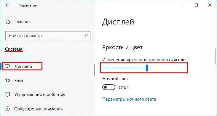 Как увеличить яркость на windows 10. Как на мониторе убавить яркость экрана. яркость монитора windows 10. яркость экрана в windows 10 на ноутбуке. уменьшение яркости экрана windows 10.