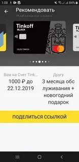 500 рублей на карту тинькофф