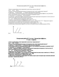 Самостоятельная работа по физике 11 класс фотоэффект
