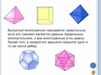 Выпуклыми многогранниками являются