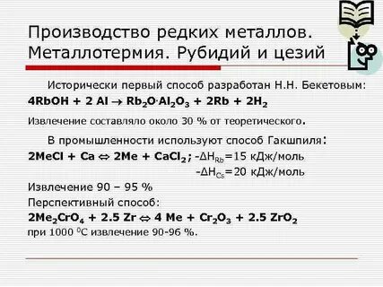 Производством редких металлов