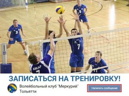 Волейбол тольятти