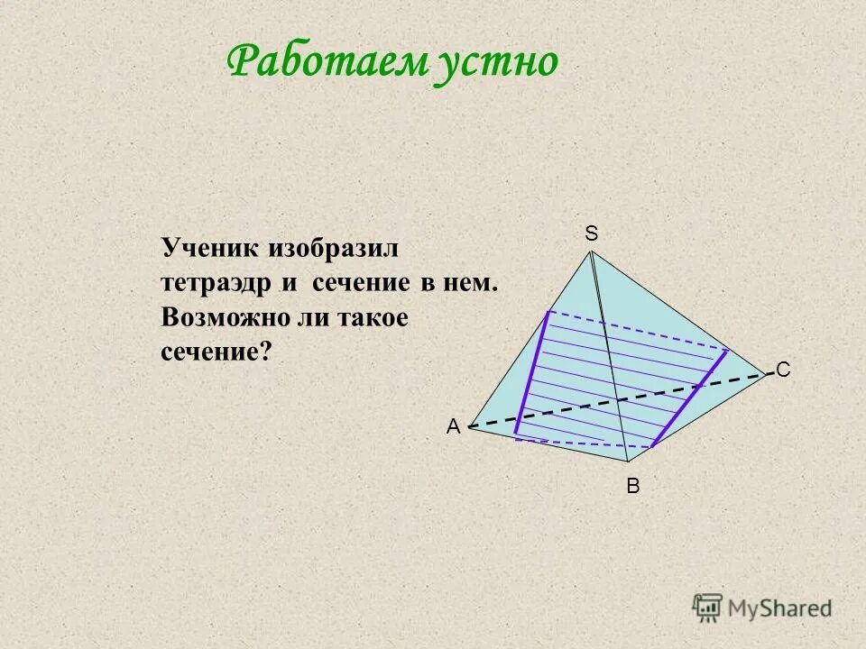 угол между прямой и плоскостью равен. углы между прямыми в тетраэдре. в правильном тетраэдре найдите угол между прямой и плоскостью. углы между прямыми в тетраэдре. угол между скрещивающимися прямыми в тетр.