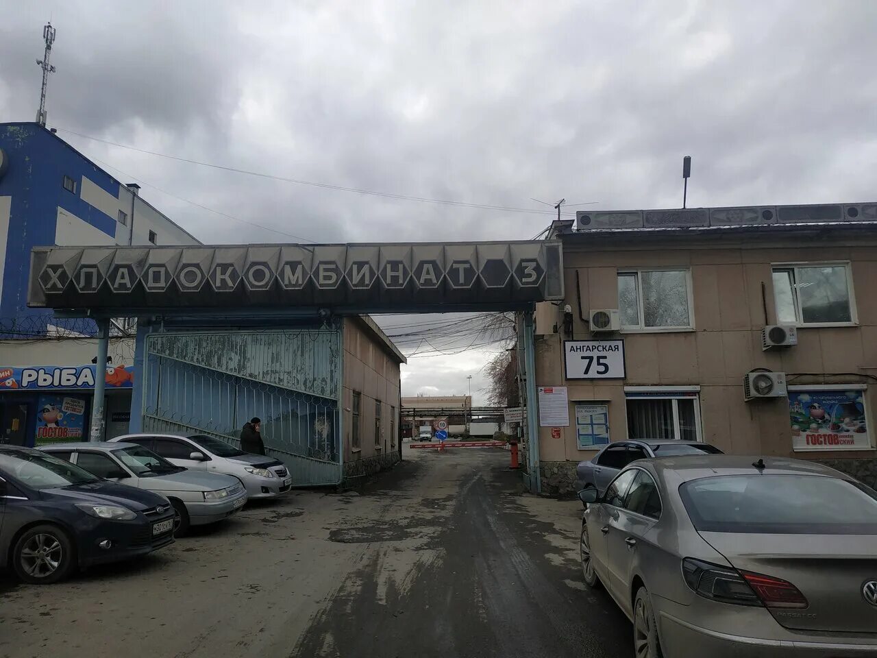 Хладокомбинат 3 екатеринбург продукция. Хладокомбинат № 3. Ангарская хладокомбинат. Ангарская хладокомбинат. Екатеринбург ангарская 75 хладокомбинат 3.