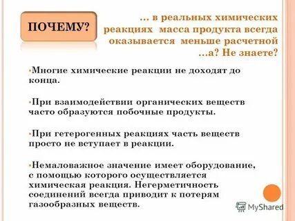 Выход продукта реакции в химии