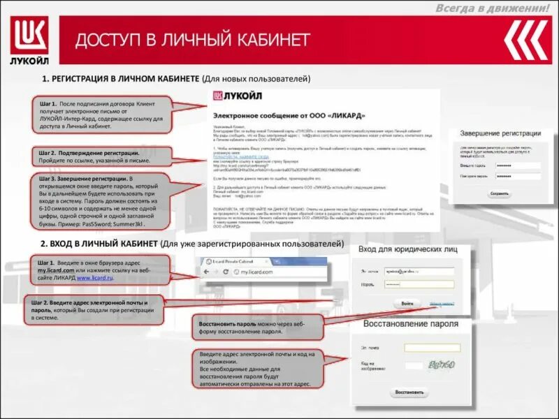 Лукойл зарегистрироваться. Лукойл личный кабинет. Лукойл Ликард. Ликард личный кабинет. Лукойл личный кабинет баллы.