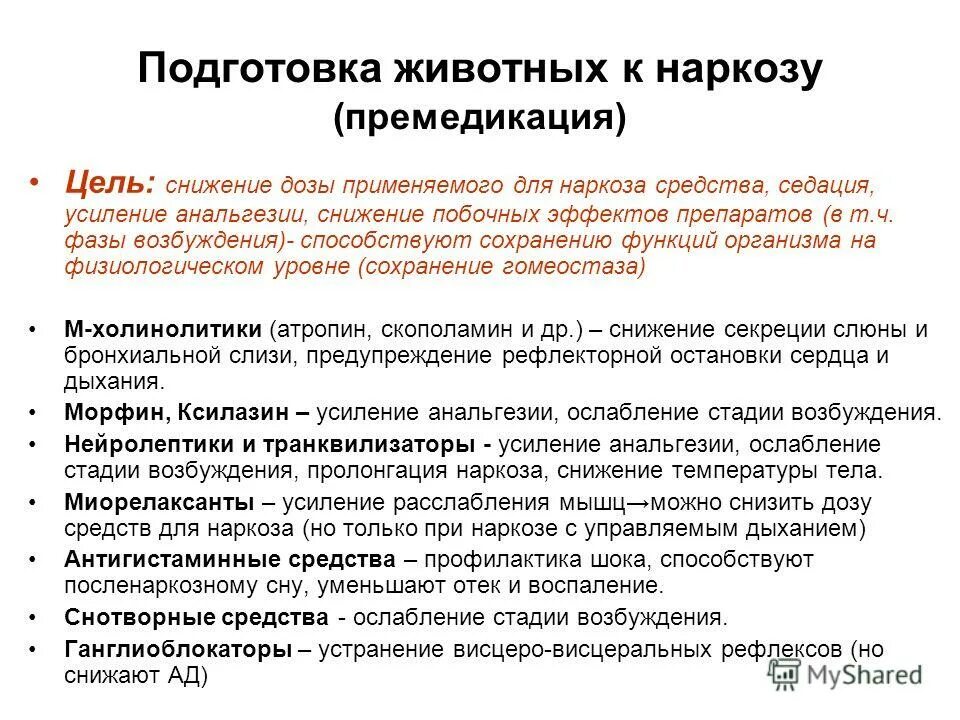 Подготовка к наркозу и операции. Подготовка больного к наркозу и операции. Подготовка к наркозу. Подготовка к общей анестезии. Подготовка больного к наркозу и операции.