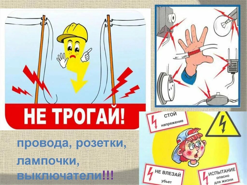 Техника безопасности с электричеством. Техника безопасности с электричеством. Электрический ток физика 10 класс формулы. Правило электробезопасности. Плакаты электрический ток.