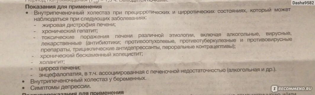 Гептрал и урсосан можно одновременно. Показания к применению гепатопротекторов. Гепатопротекторы показания к применению. Почему при холецистите назначают гептрал.