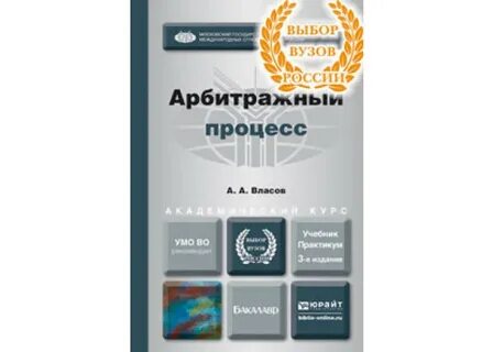 Практикум по арбитражному процессу