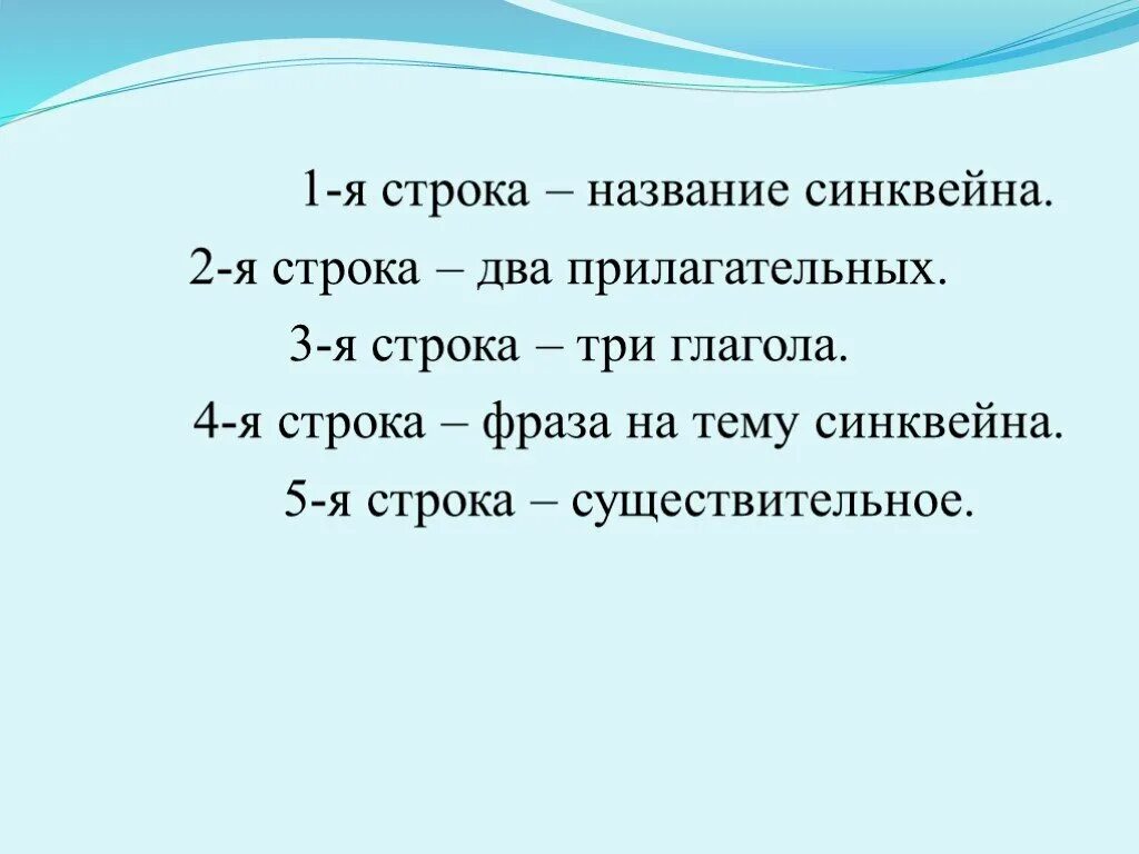 Синквейн химия. Синквейн на тему душа. Строка названия синквейна. Синквейн на тему химия.